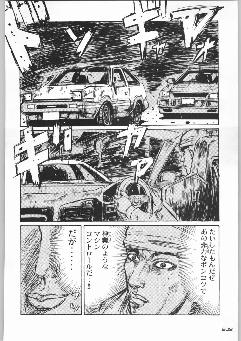 ライ麦畑で金メダル Page.201