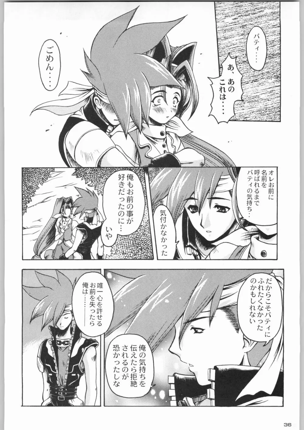 ライ麦畑で金メダル Page.35