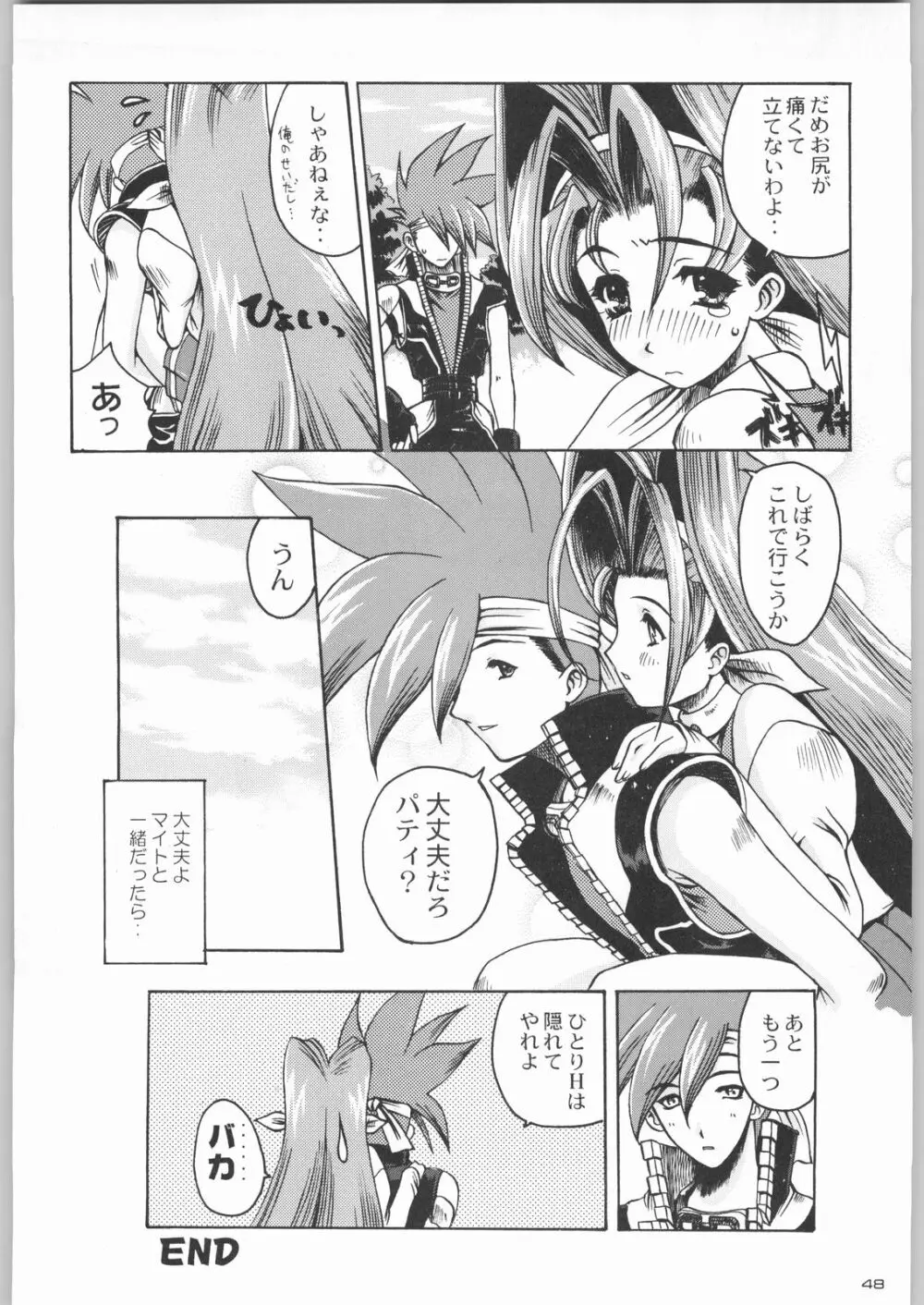 ライ麦畑で金メダル Page.47