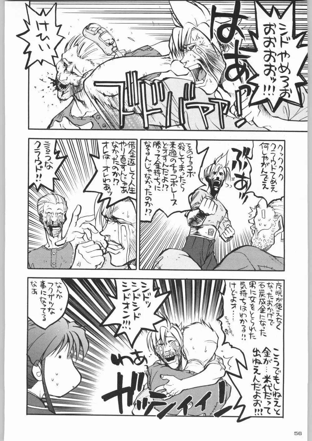 ライ麦畑で金メダル Page.55