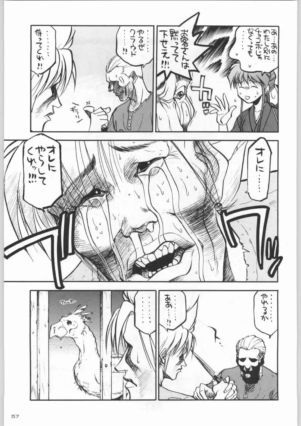 ライ麦畑で金メダル Page.56