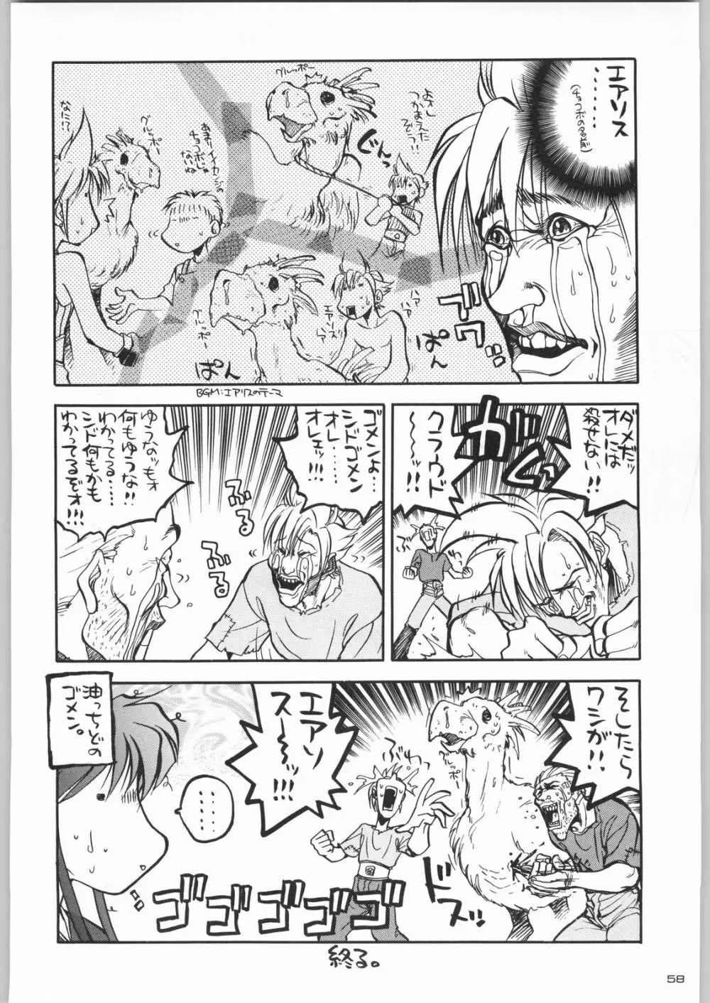 ライ麦畑で金メダル Page.57