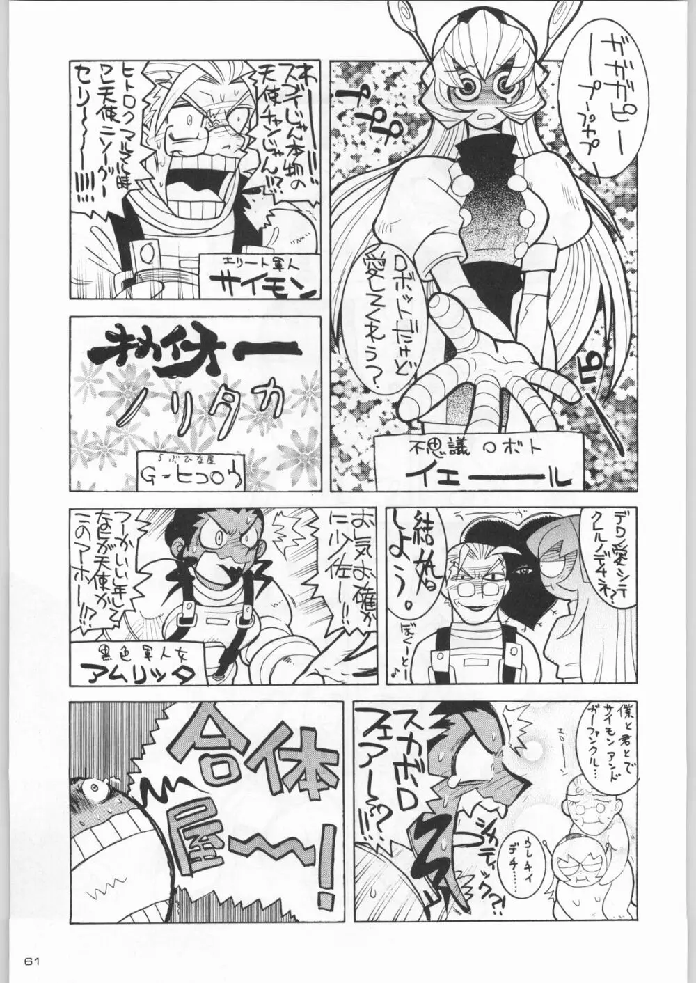 ライ麦畑で金メダル Page.60