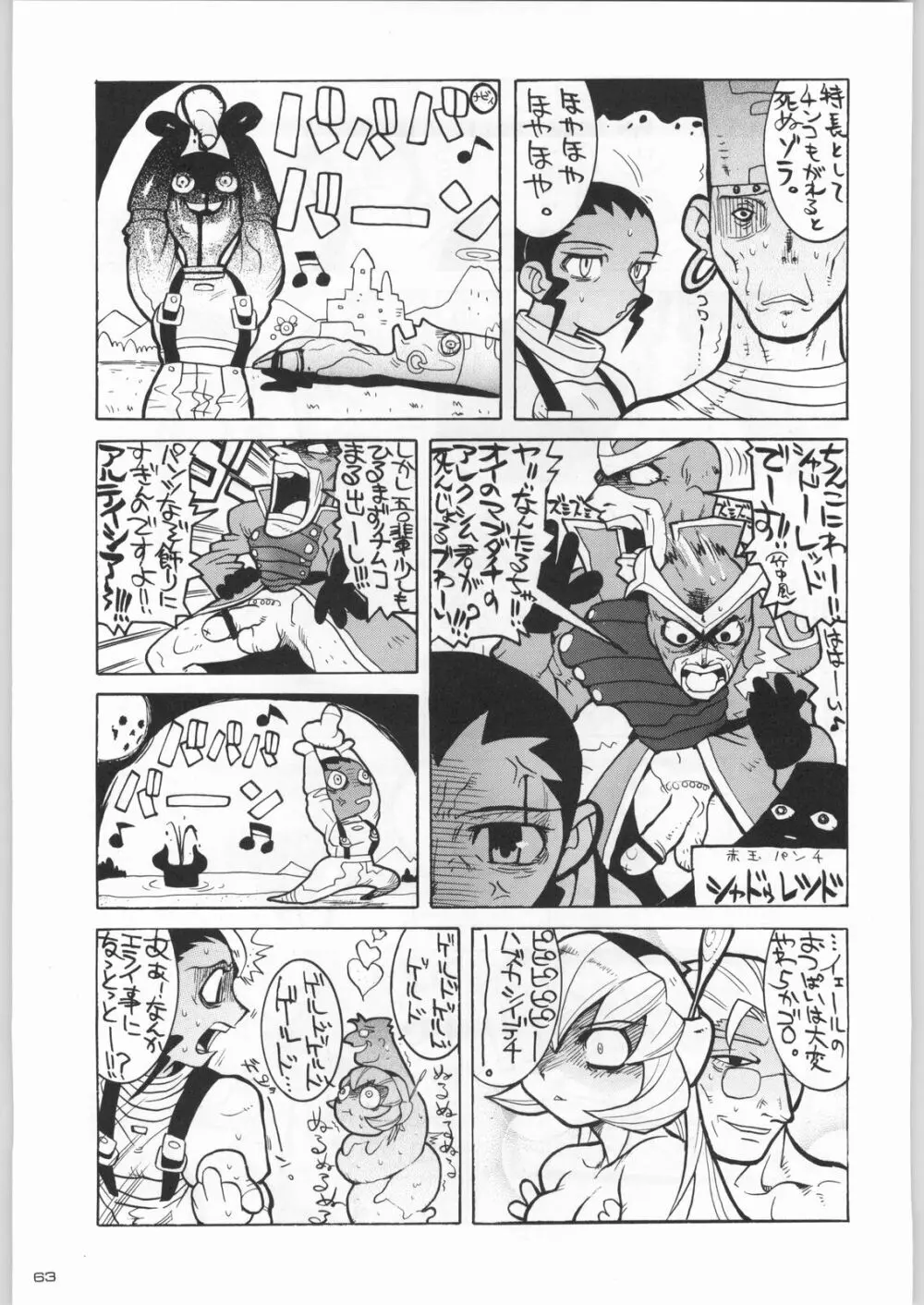 ライ麦畑で金メダル Page.62