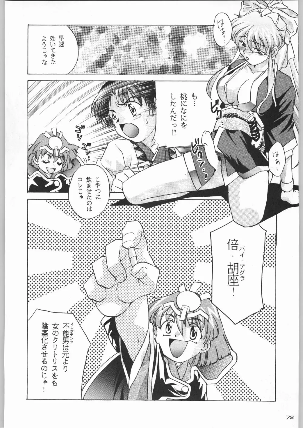 ライ麦畑で金メダル Page.71