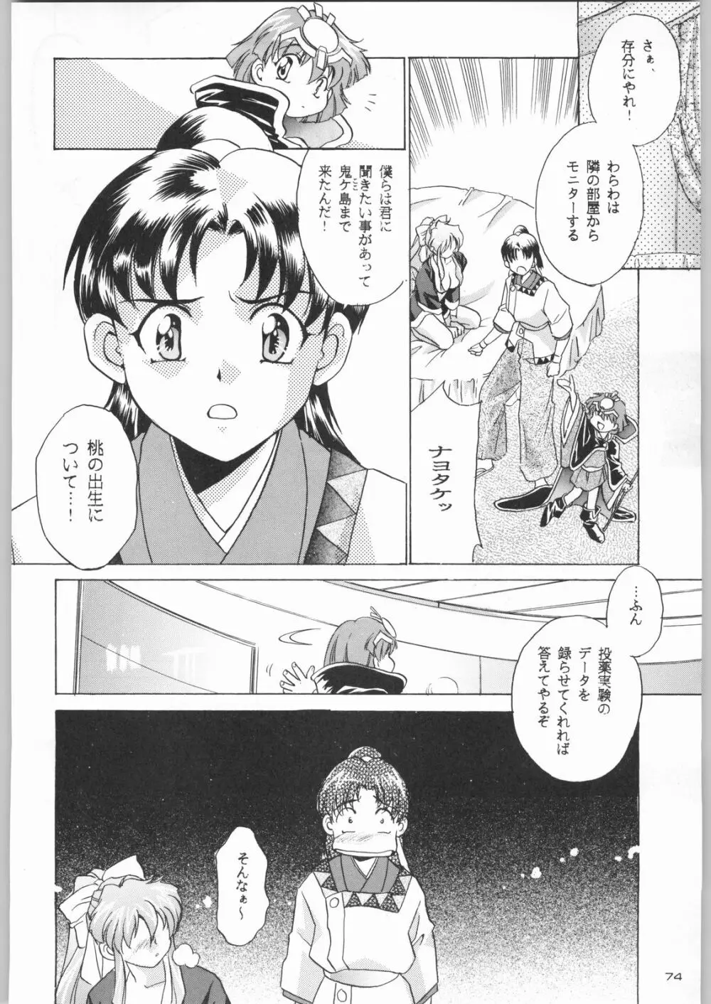 ライ麦畑で金メダル Page.73