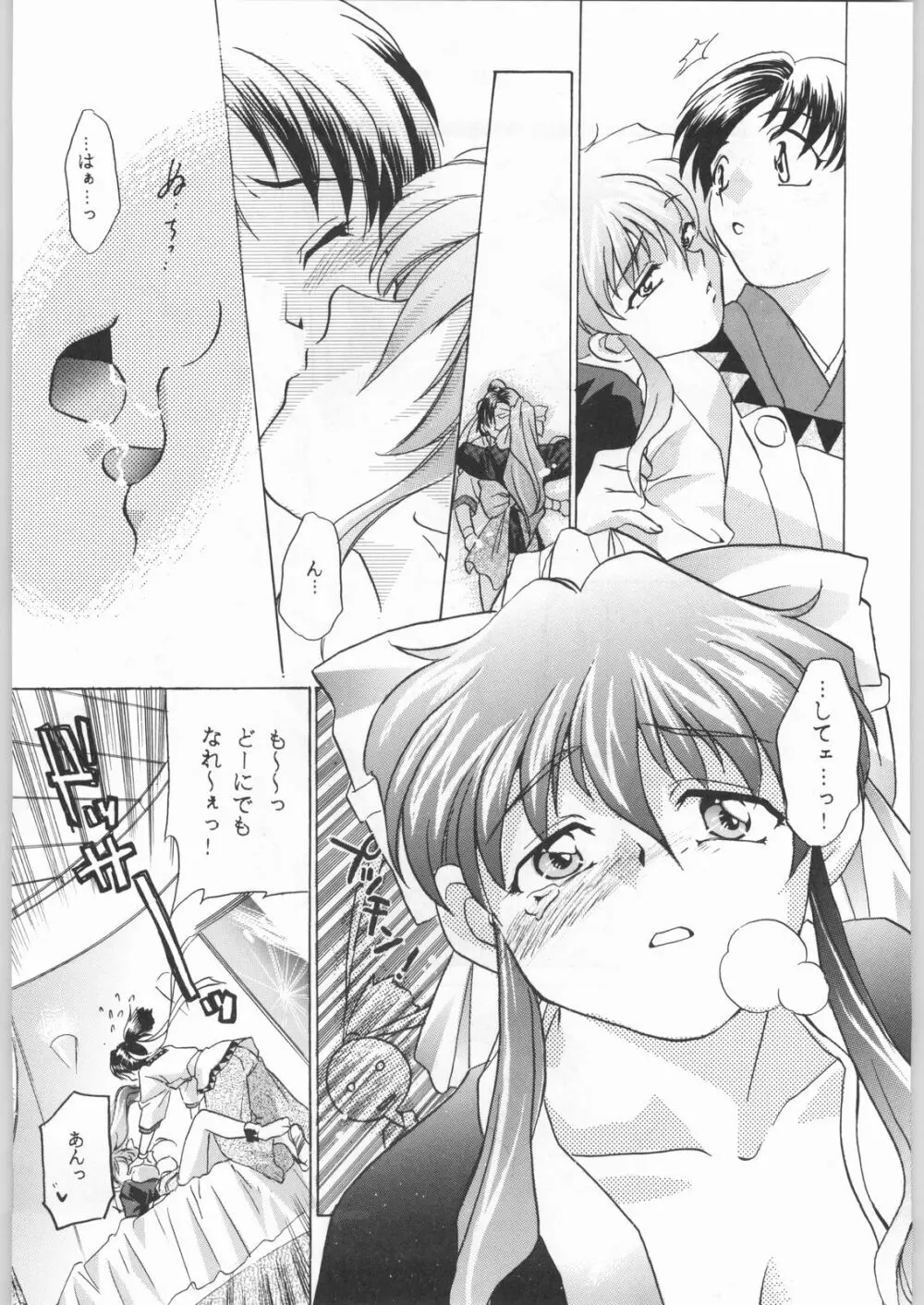 ライ麦畑で金メダル Page.74