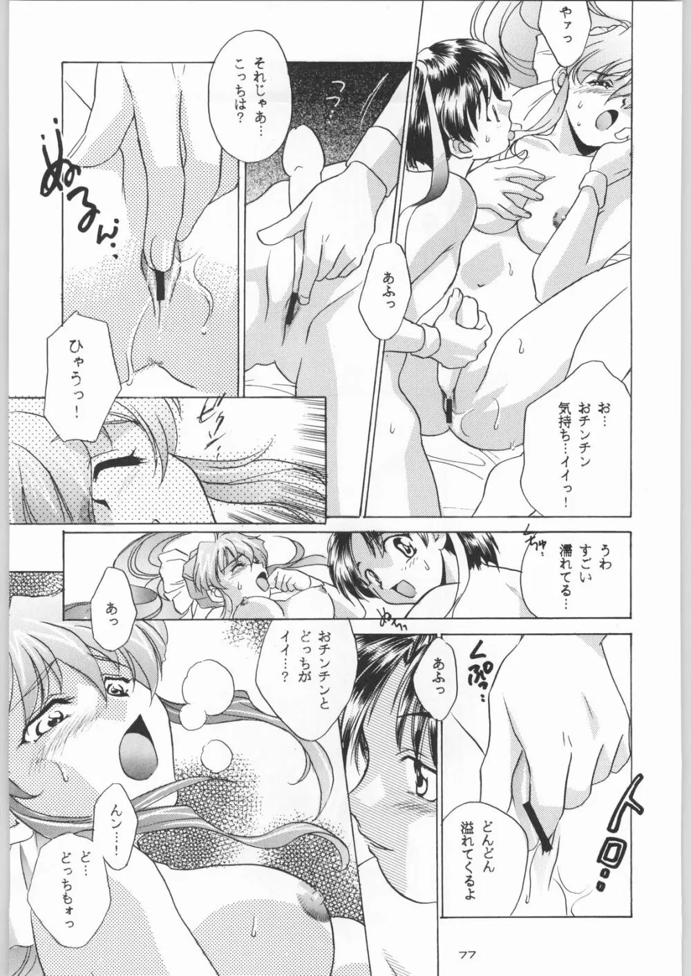 ライ麦畑で金メダル Page.76