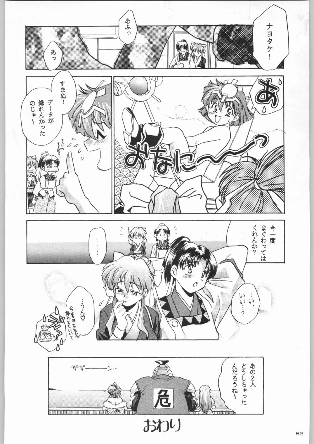 ライ麦畑で金メダル Page.81