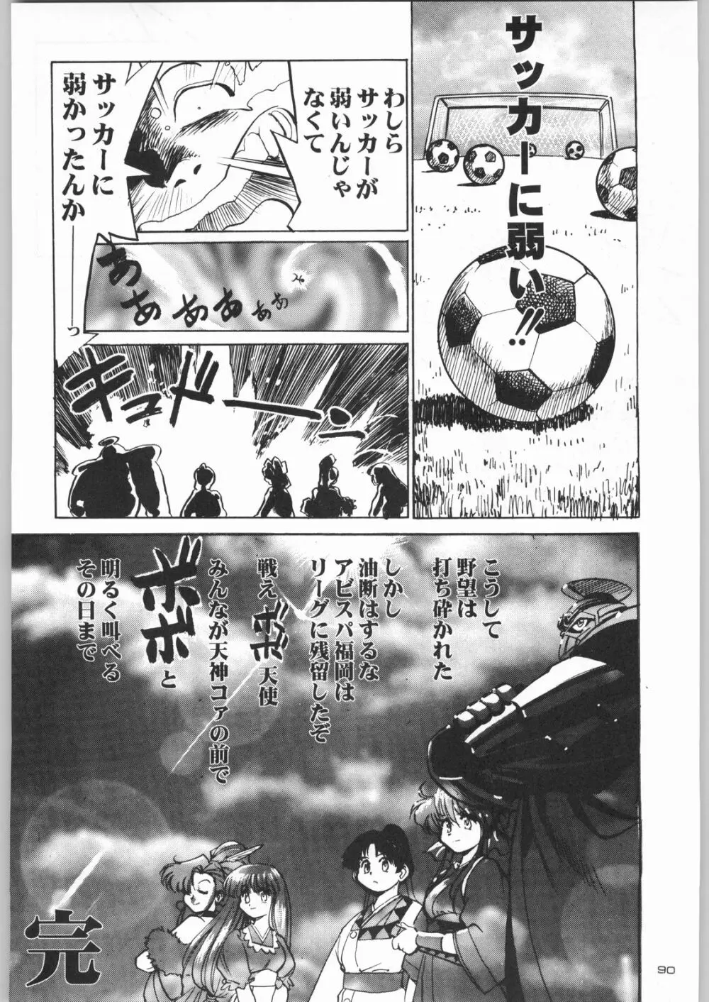 ライ麦畑で金メダル Page.89