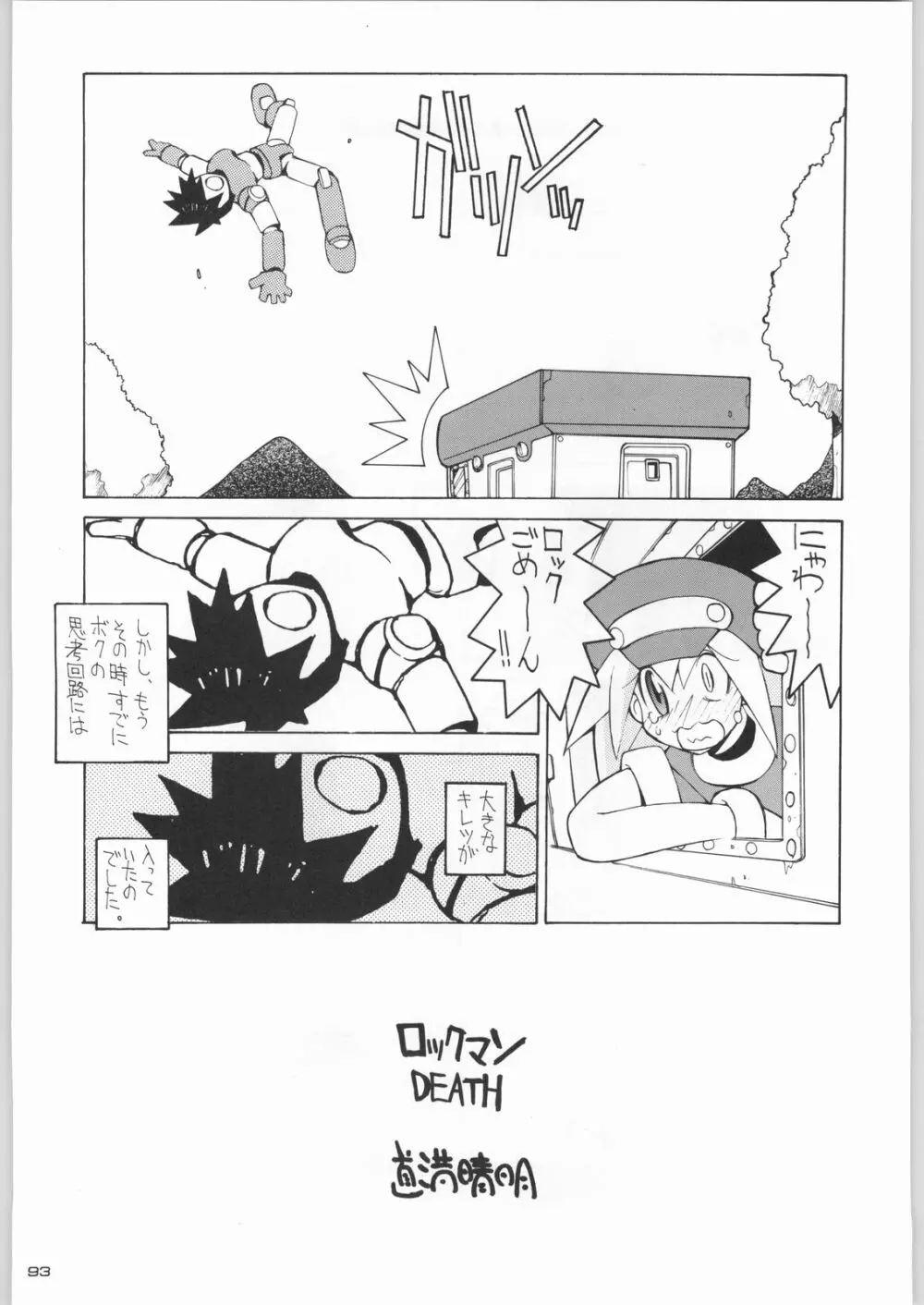 ライ麦畑で金メダル Page.92