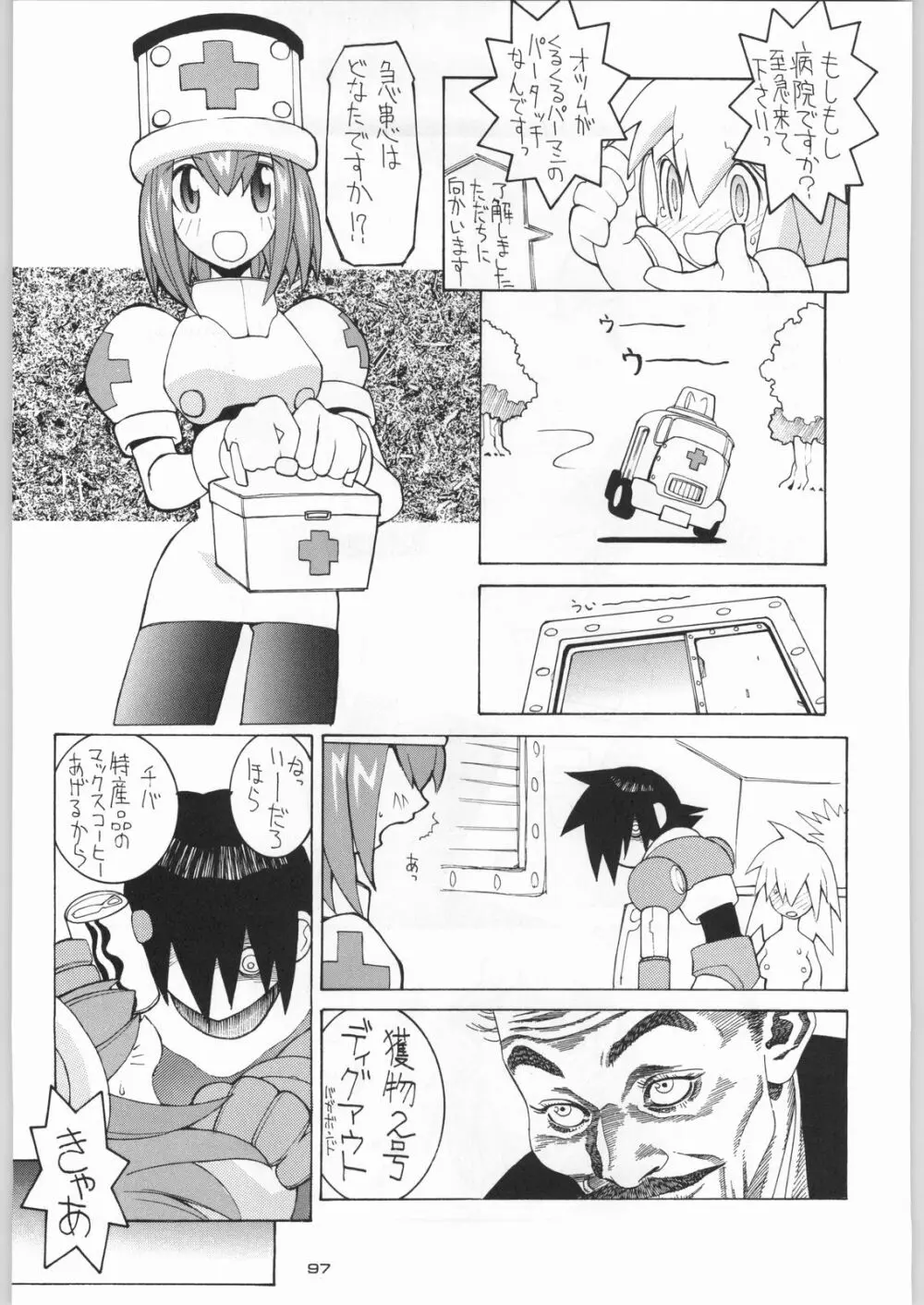 ライ麦畑で金メダル Page.96