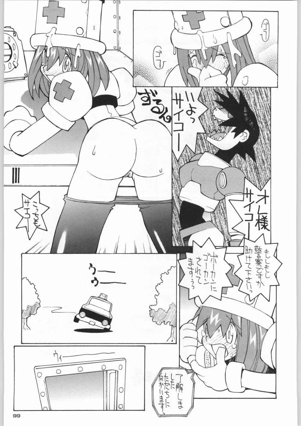 ライ麦畑で金メダル Page.98