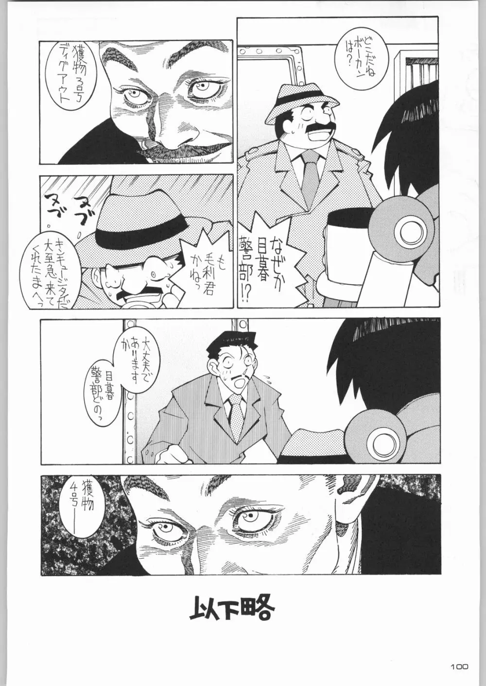 ライ麦畑で金メダル Page.99