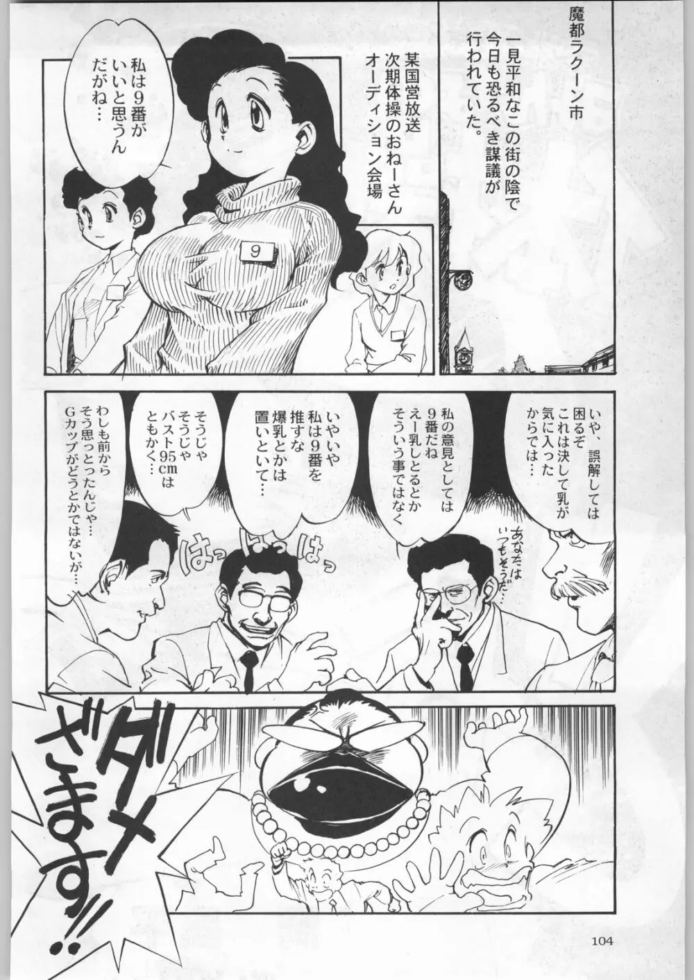 名探偵首狩り族 Page.104