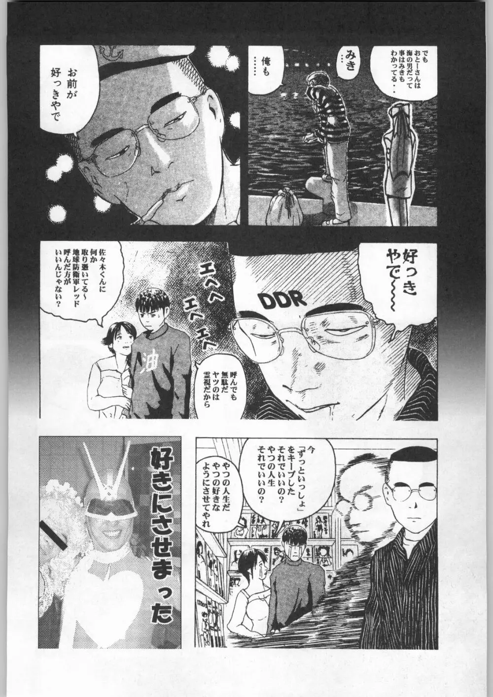 名探偵首狩り族 Page.122