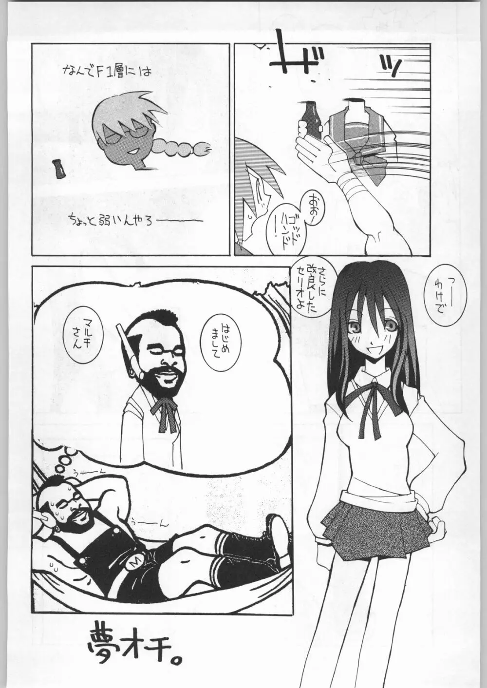 名探偵首狩り族 Page.132