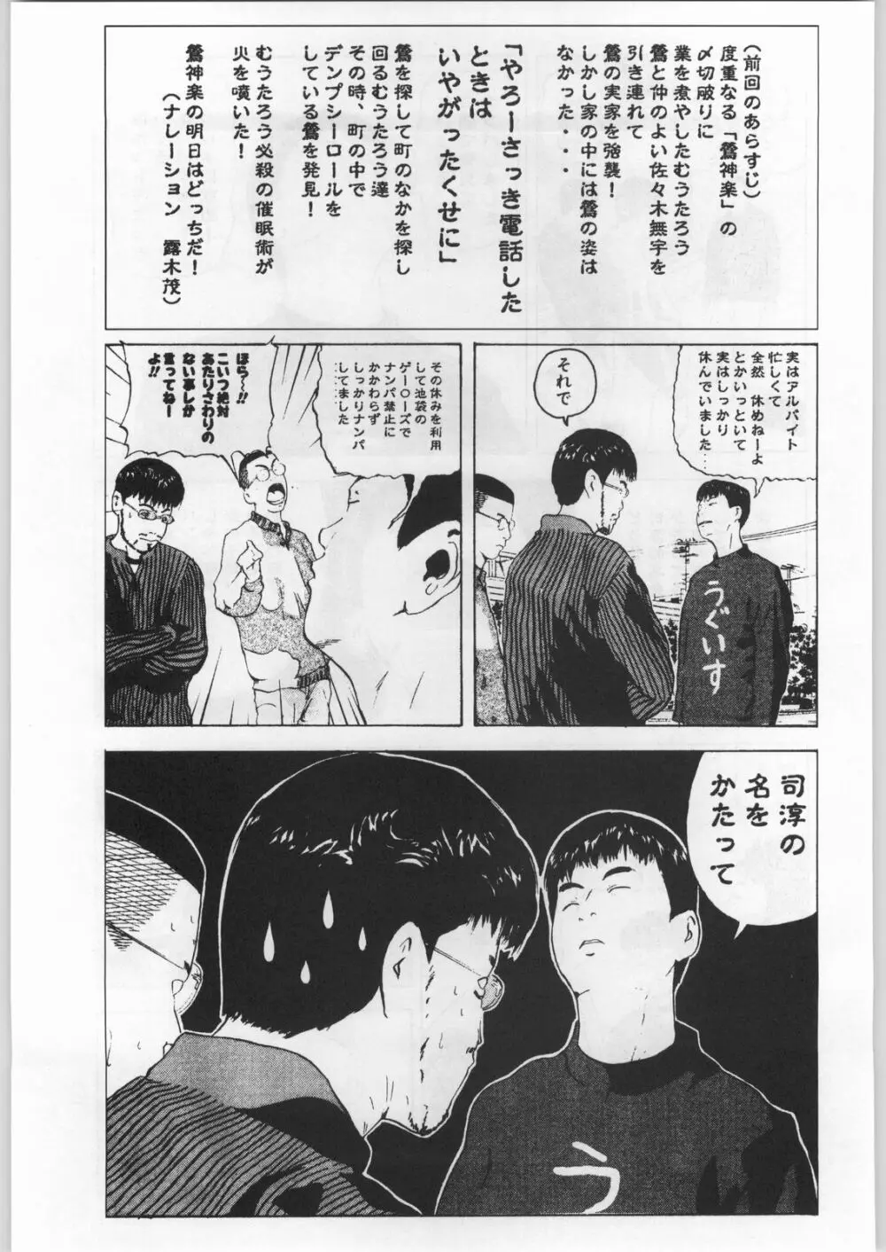 名探偵首狩り族 Page.161