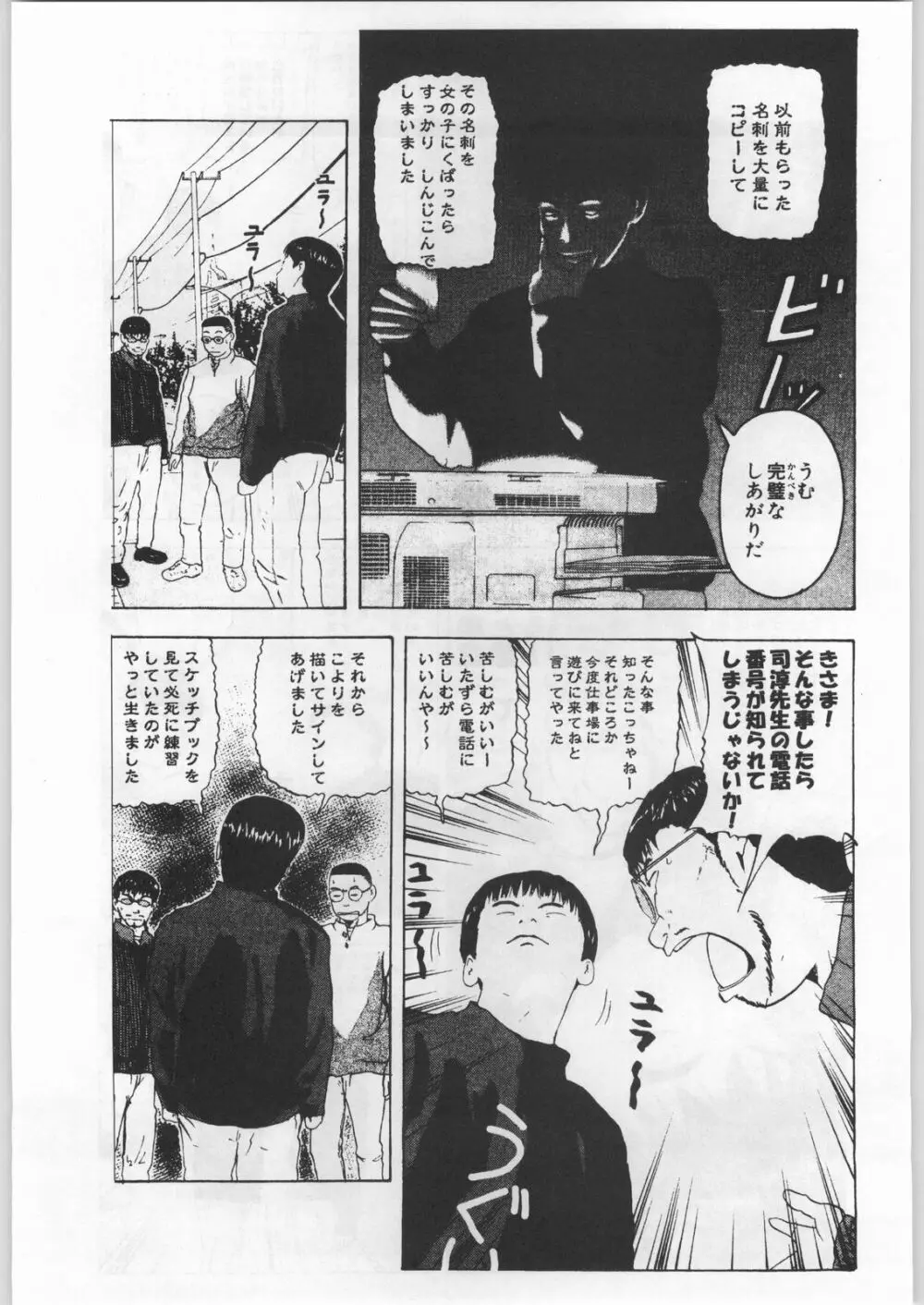 名探偵首狩り族 Page.163