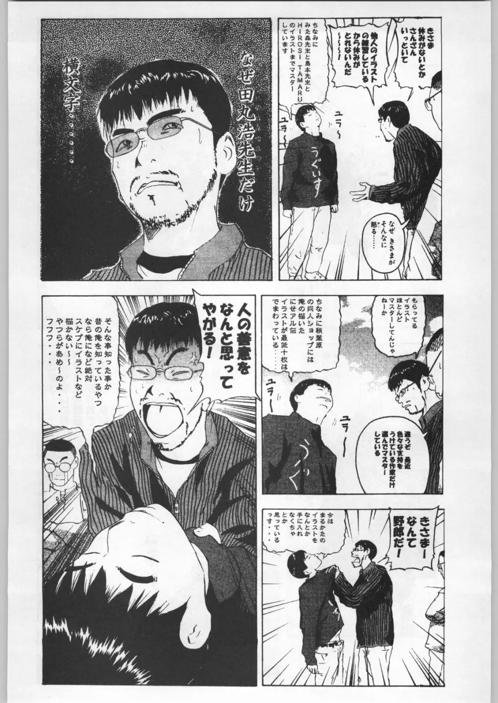 名探偵首狩り族 Page.164