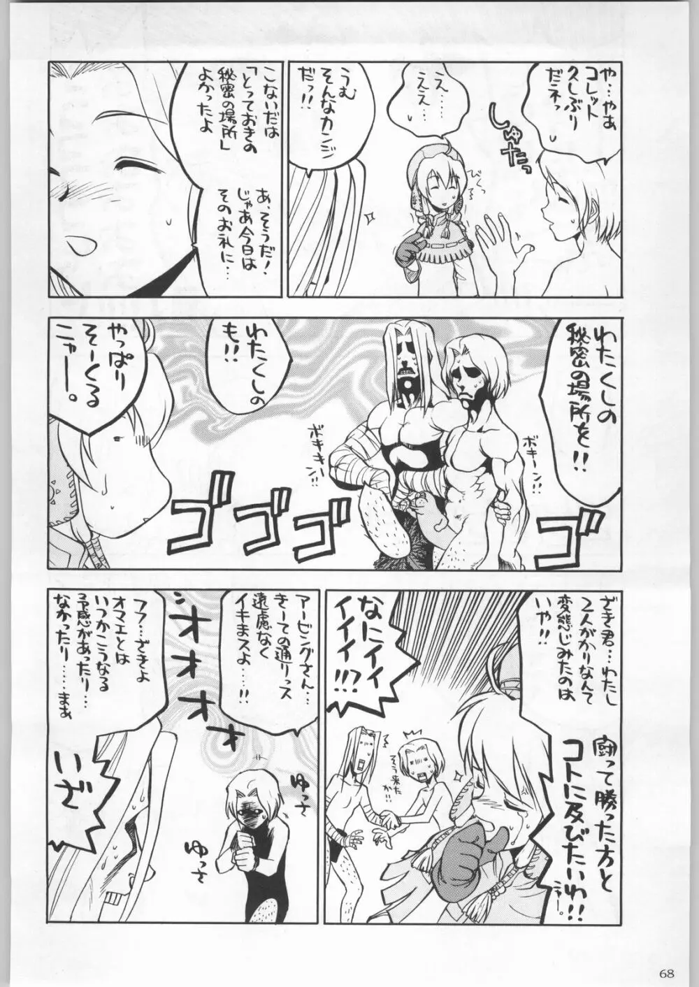 名探偵首狩り族 Page.68