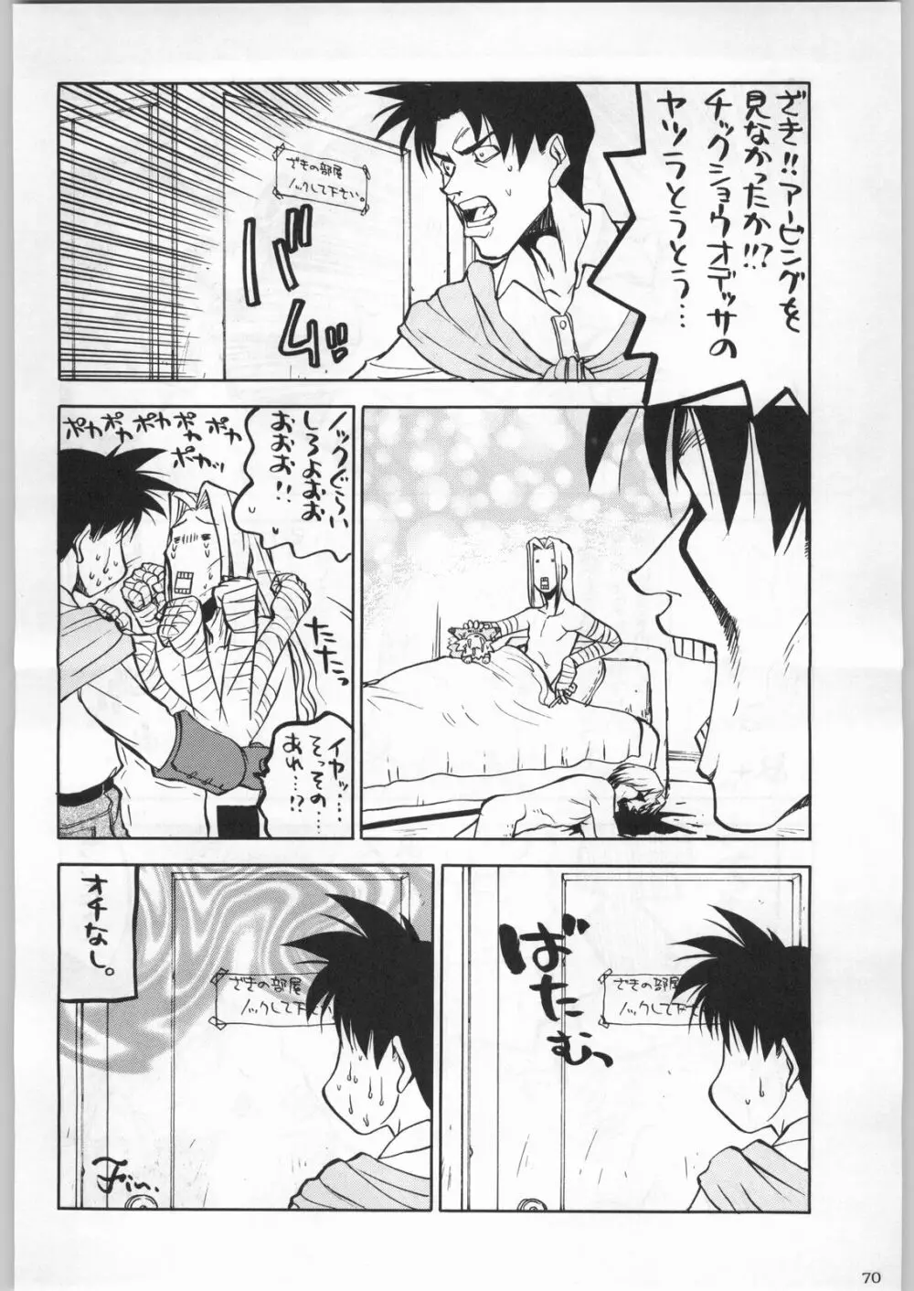 名探偵首狩り族 Page.70