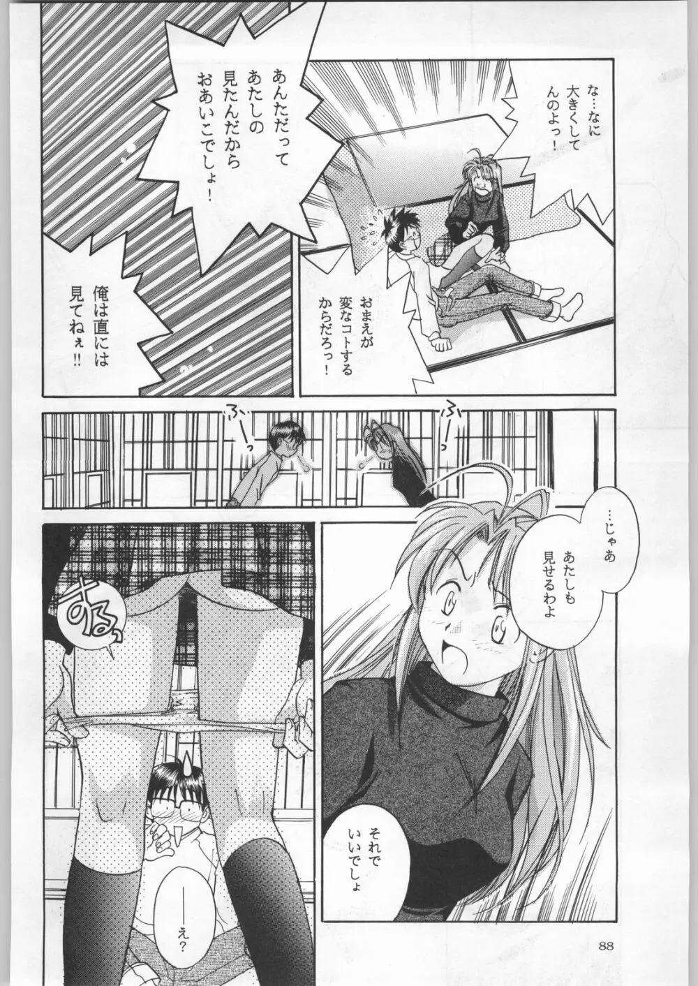 名探偵首狩り族 Page.88