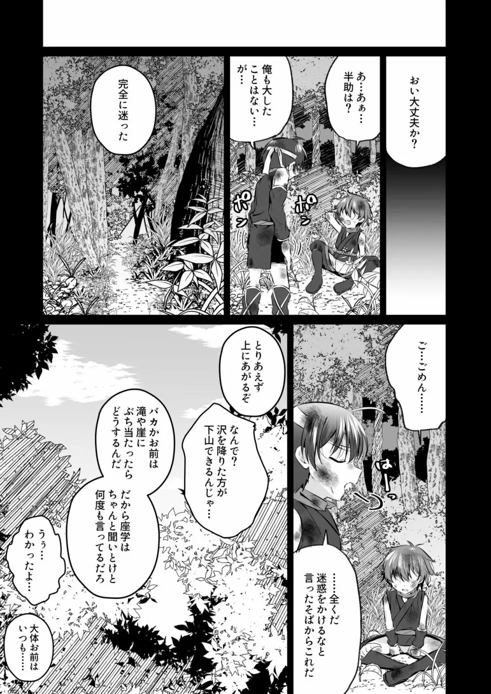 忍者少年調教日記 -小太郎・半助編 2- Page.11