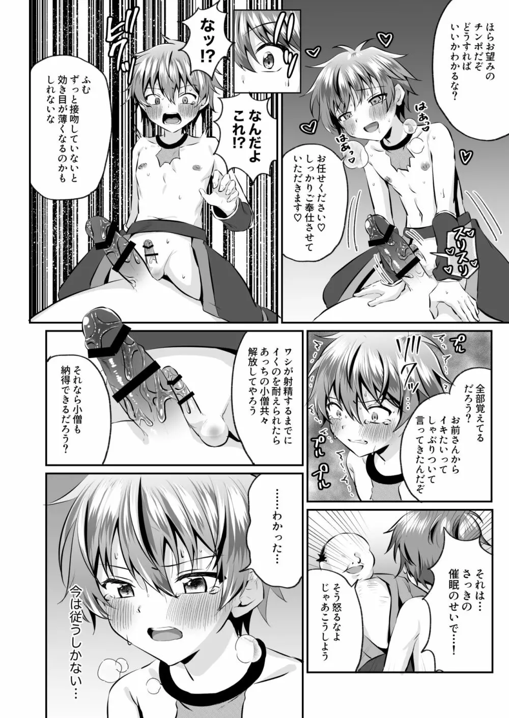 忍者少年調教日記 -小太郎・半助編 2- Page.28
