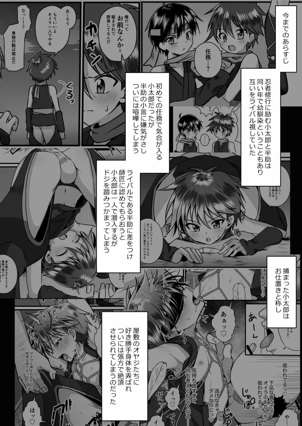 忍者少年調教日記 -小太郎・半助編 2- Page.4