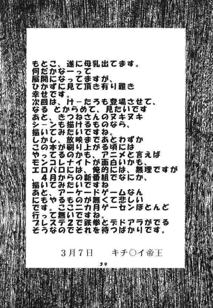 ラブだし8 Page.40