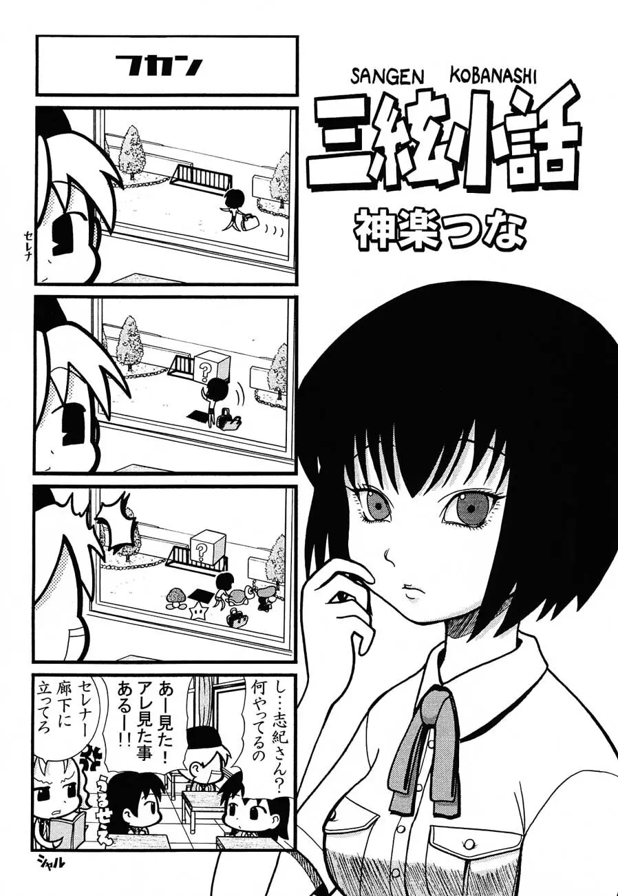 私立三絃堂学園購買部6號 Page.124