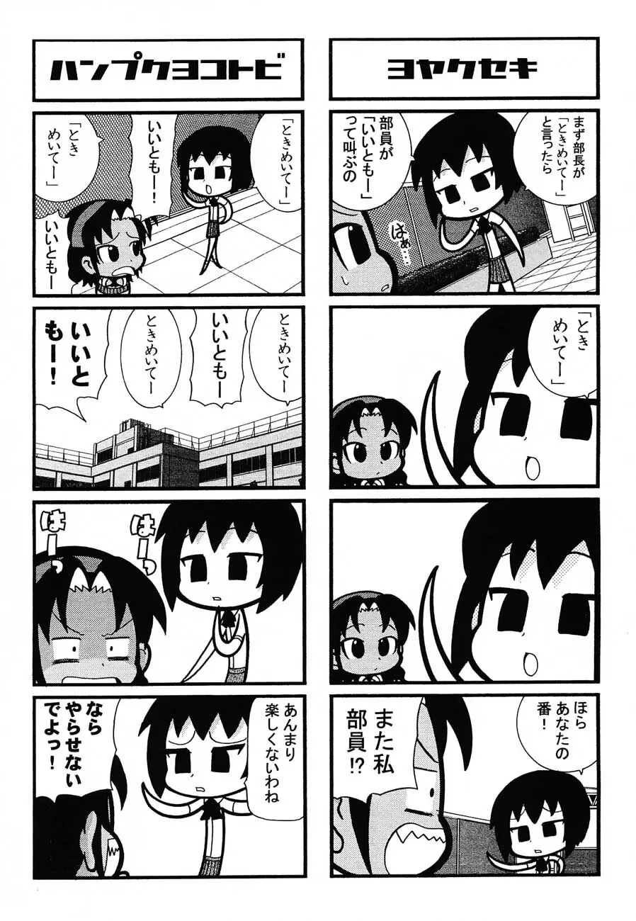 私立三絃堂学園購買部6號 Page.129