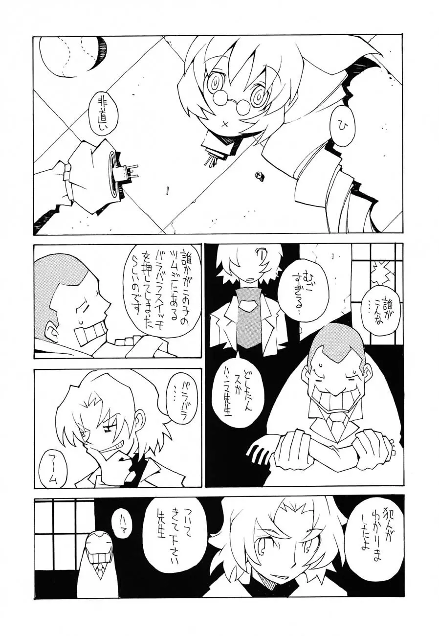 私立三絃堂学園購買部6號 Page.131