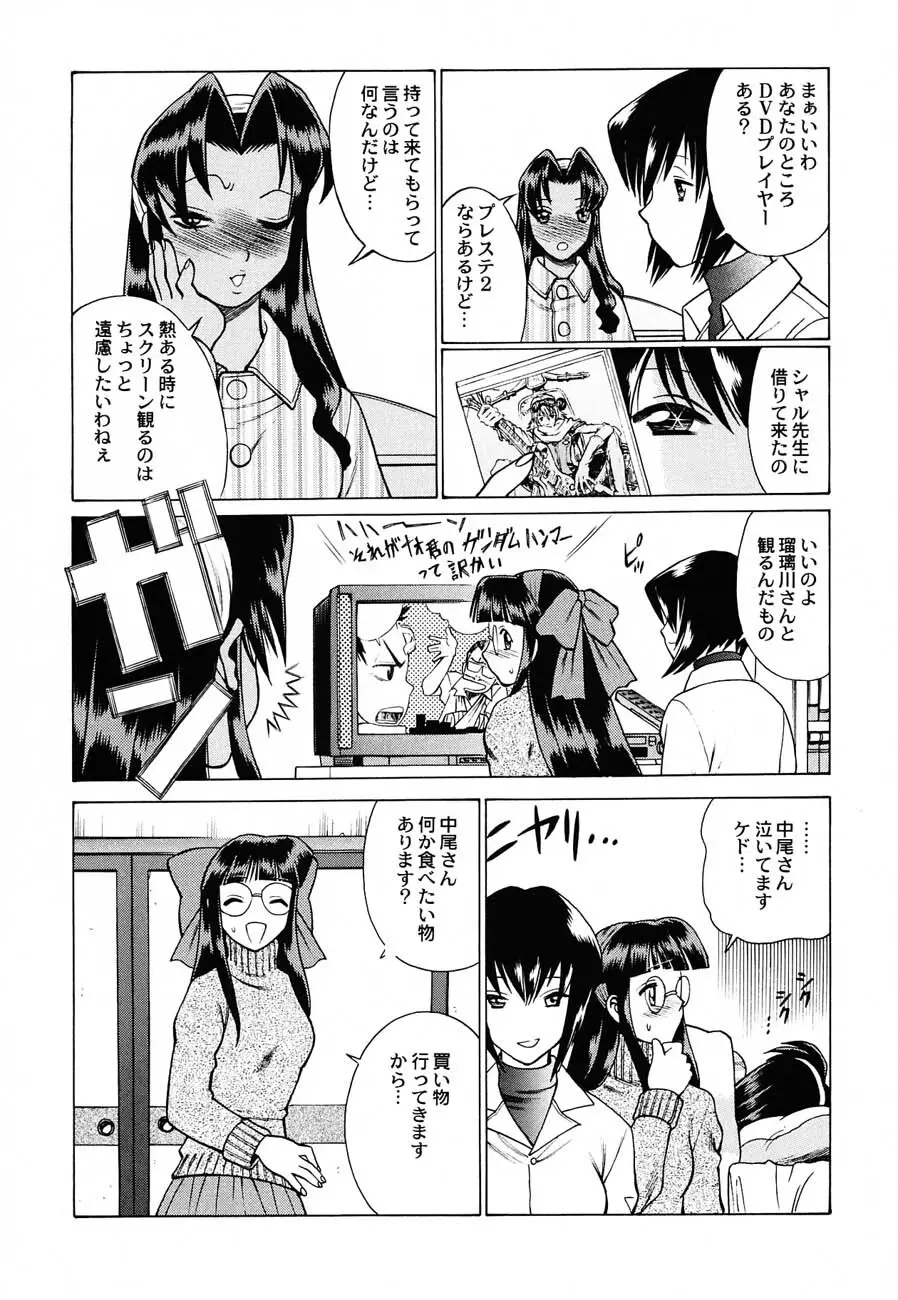 私立三絃堂学園購買部6號 Page.143