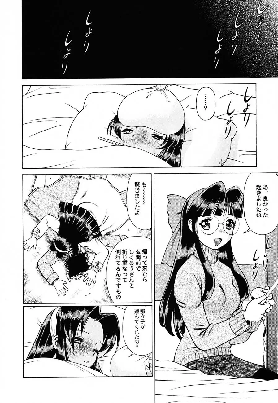 私立三絃堂学園購買部6號 Page.149