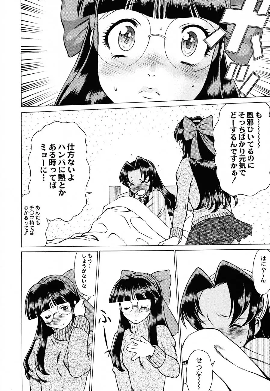 私立三絃堂学園購買部6號 Page.153