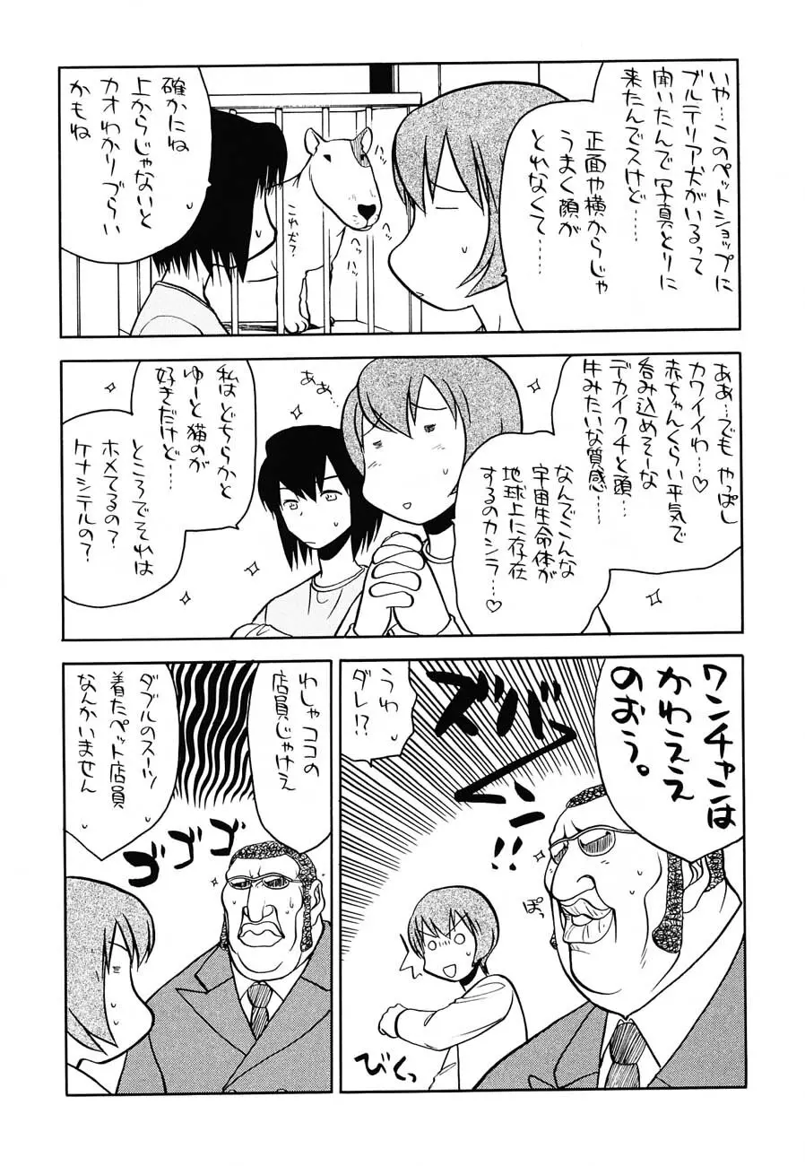 私立三絃堂学園購買部6號 Page.43