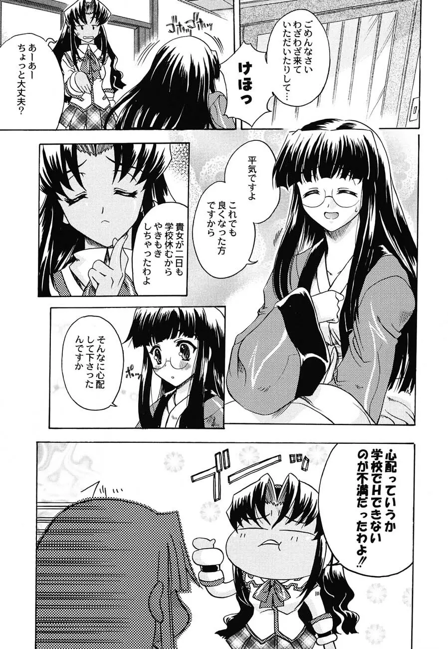 私立三絃堂学園購買部6號 Page.50