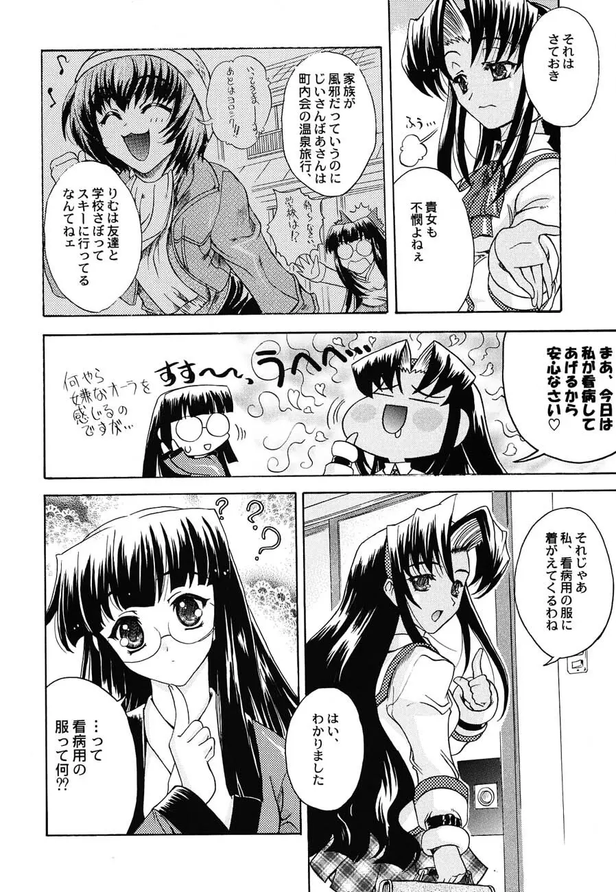 私立三絃堂学園購買部6號 Page.51