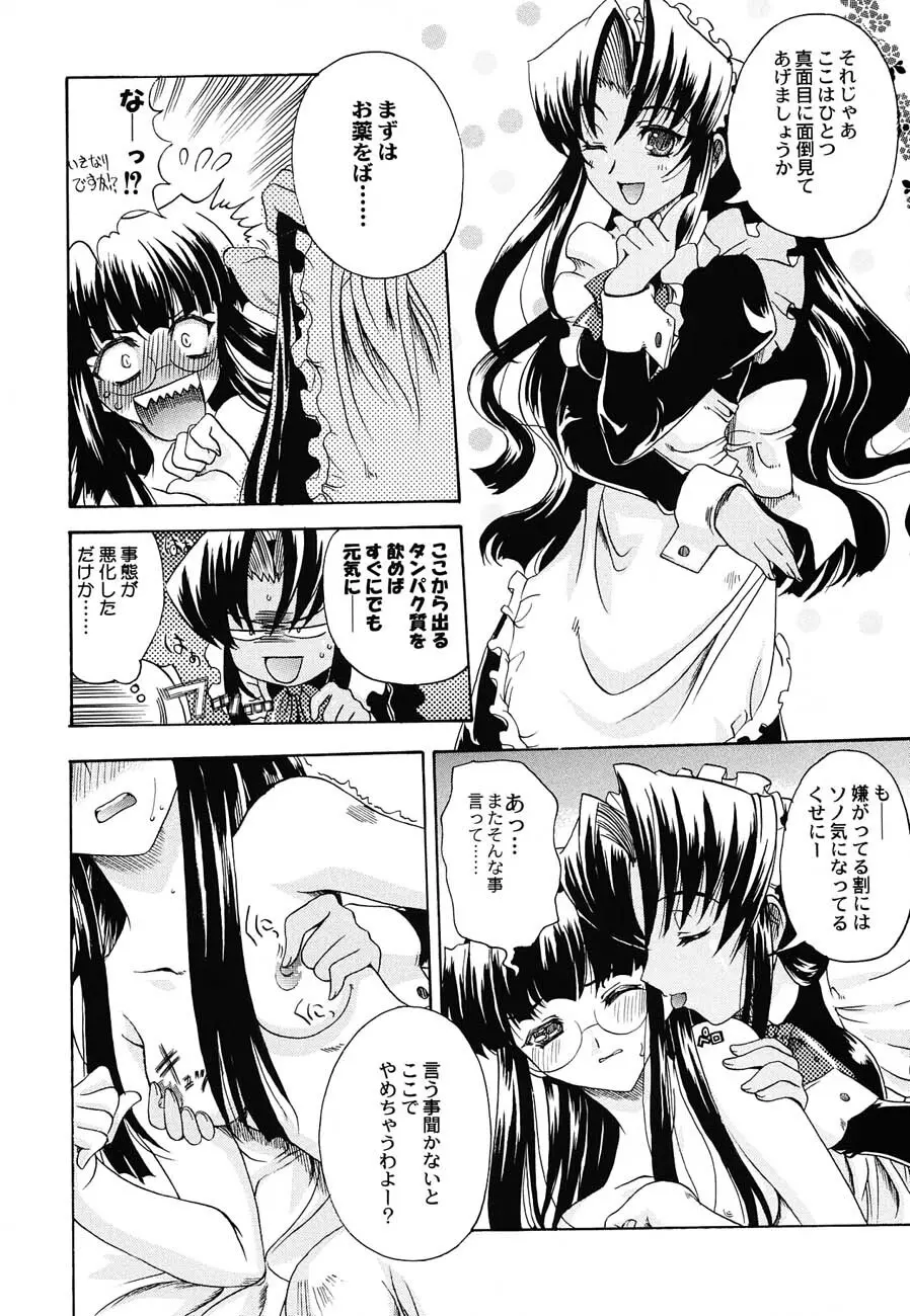 私立三絃堂学園購買部6號 Page.59