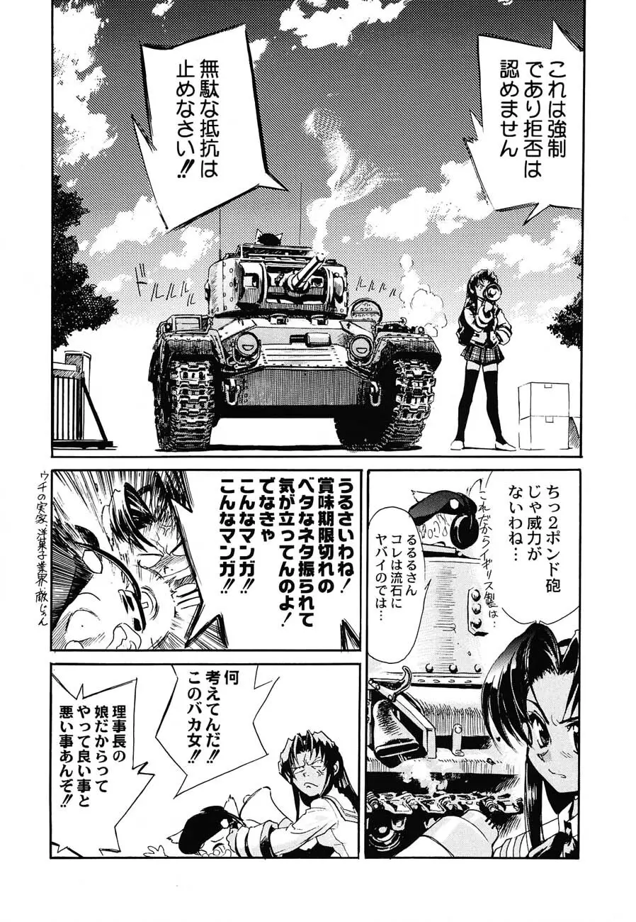 私立三絃堂学園購買部6號 Page.76