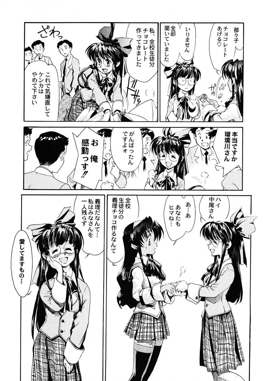 私立三絃堂学園購買部6號 Page.82