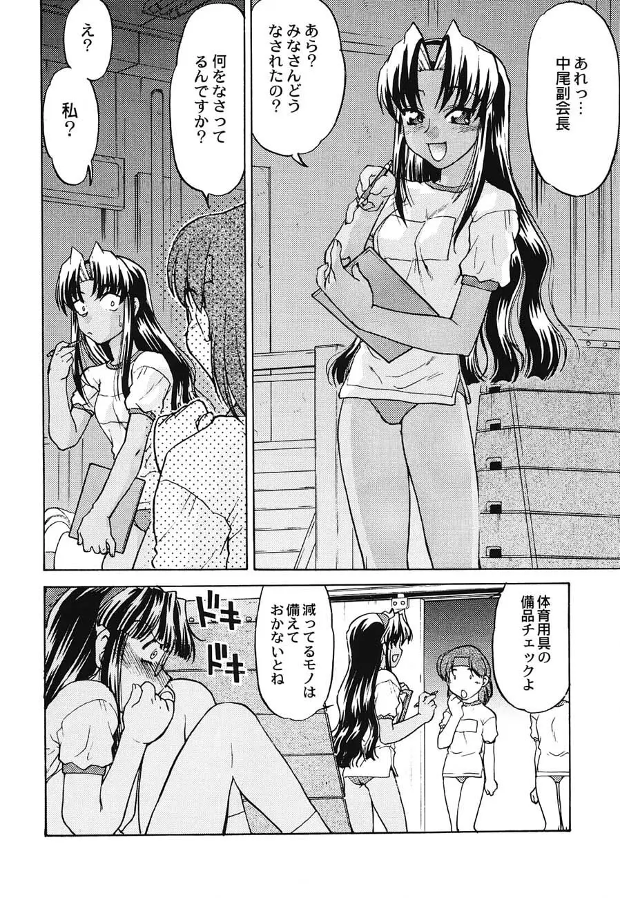 私立三絃堂学園購買部6號 Page.95