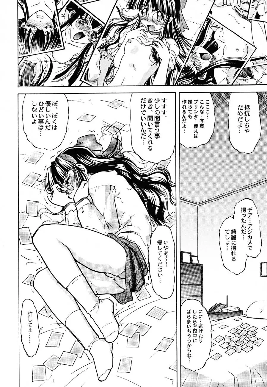 私立三絃堂学園購買部6號 Page.99