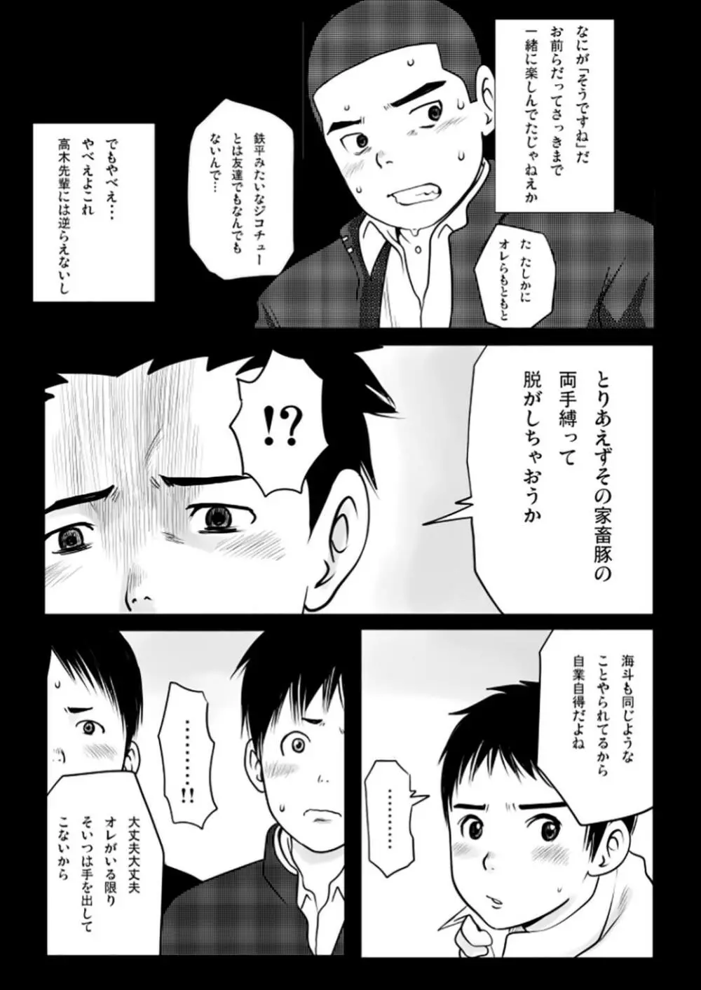 ハルショタ 思春期カースト2 Page.19