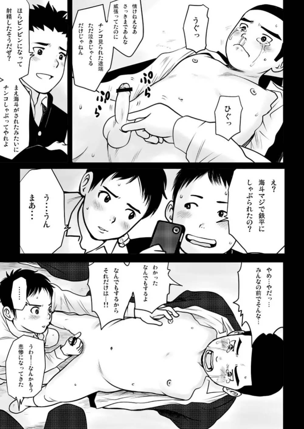 ハルショタ 思春期カースト2 Page.27