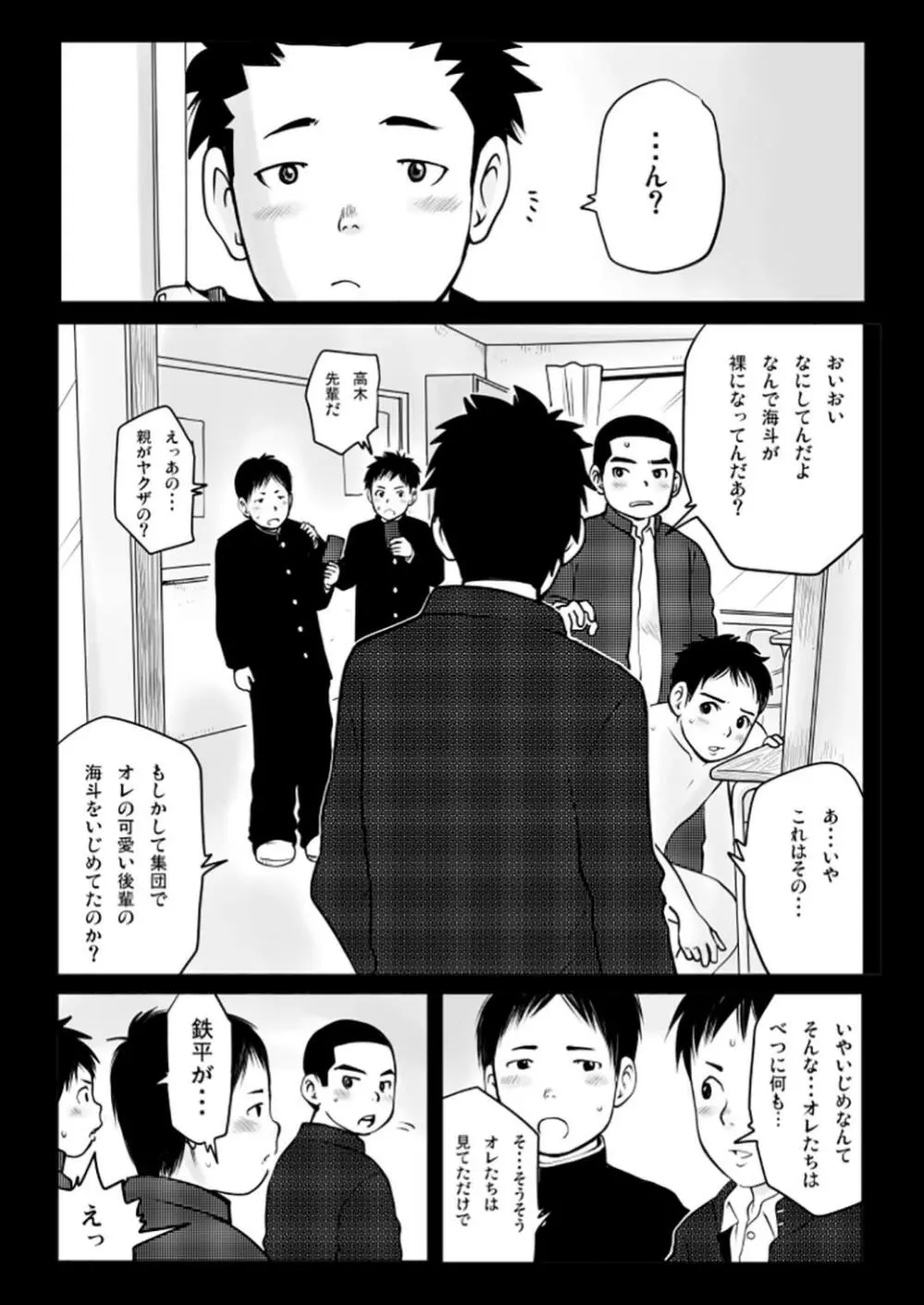 ハルショタ 思春期カースト2 Page.8