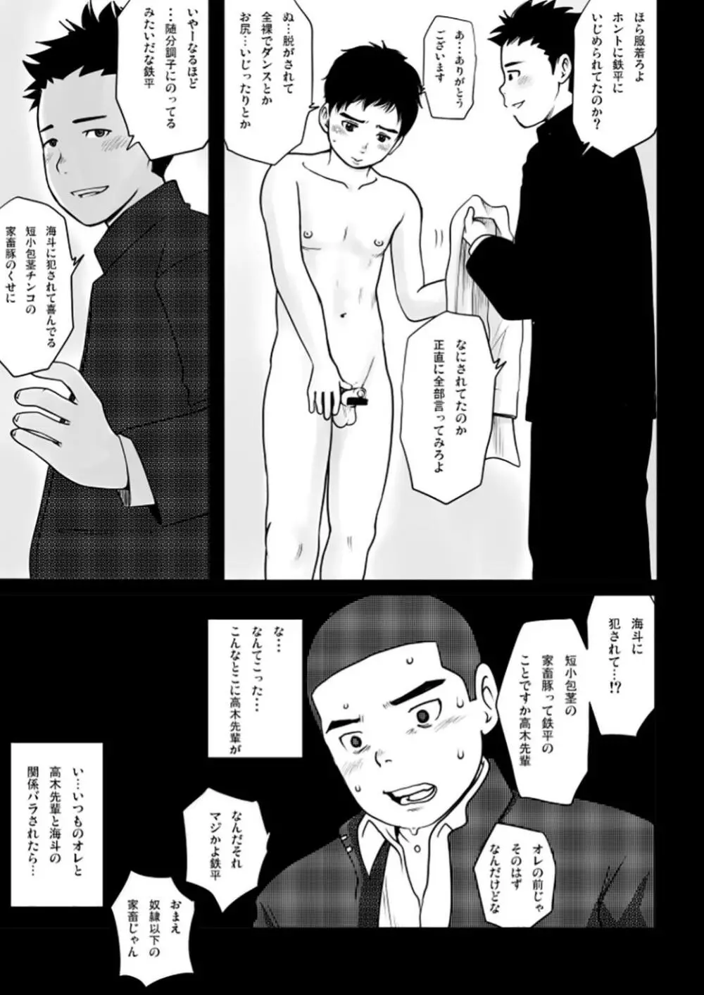 ハルショタ 思春期カースト2 Page.9