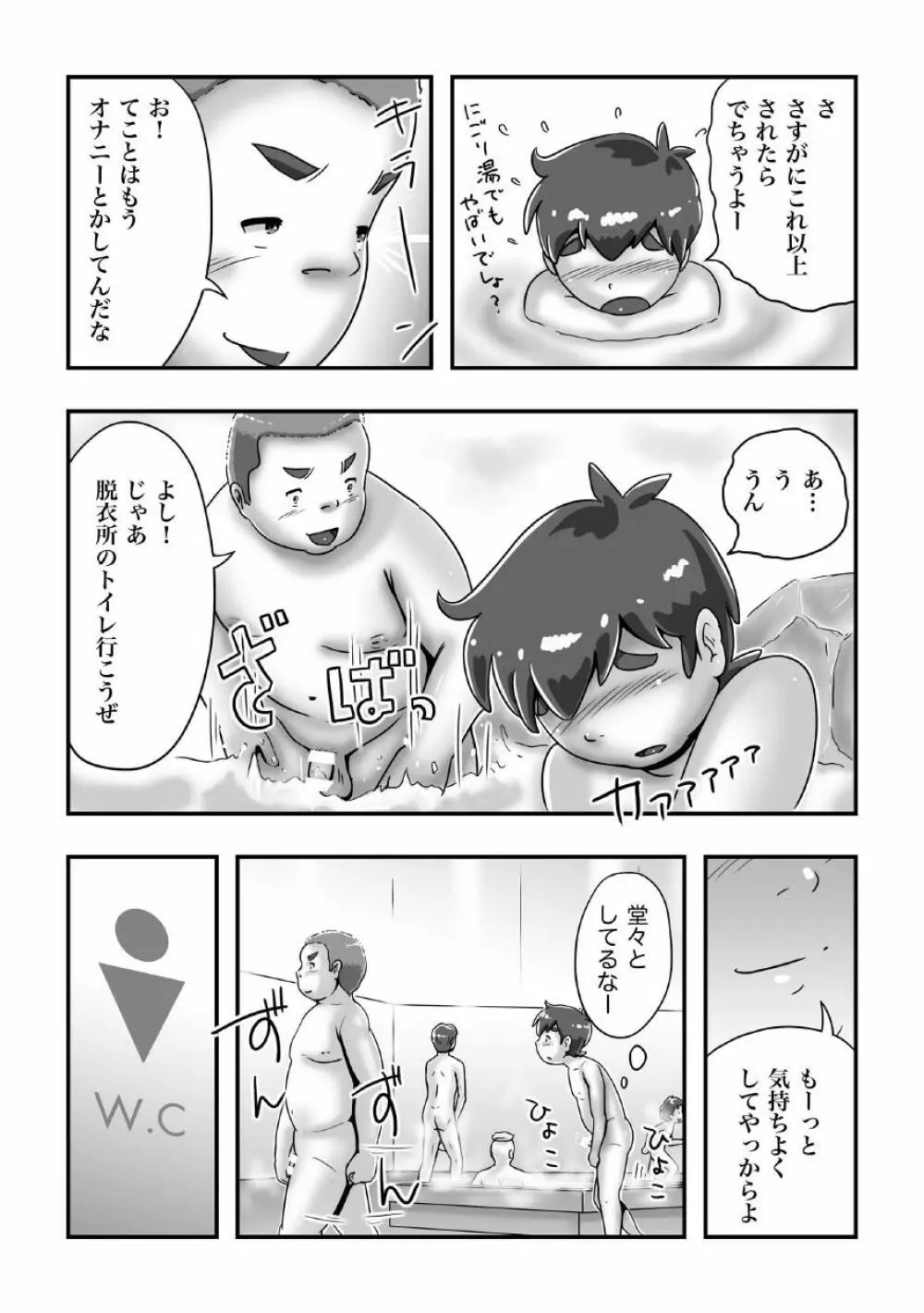 スパ銭で会ったでか兄ちゃん Page.13